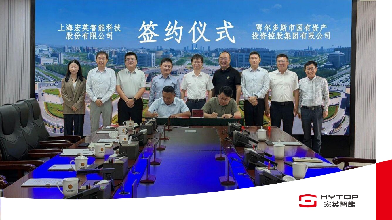 世界杯下单官方网站·-官网入口与鄂尔多斯市国投集团签署战略协议